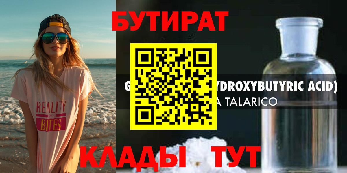 БУТИРАТ 1.4BDO  Вход с VPN  БУТИРАТ  Среднеуральск 