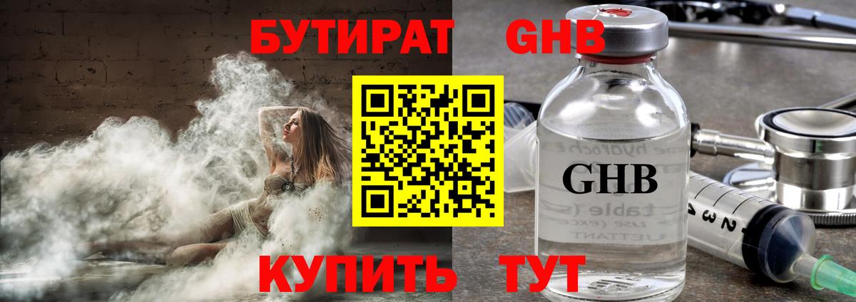 БУТИРАТ бутандиол Среднеуральск
