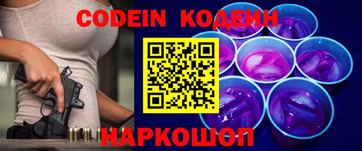 Codein напиток Lean (лин)  Codein Purple Drank  Вход с VPN  Среднеуральск 