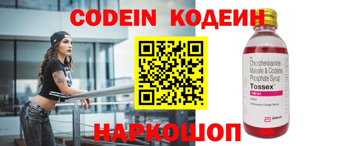 Codein напиток Lean (лин) Среднеуральск